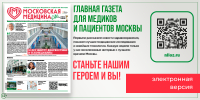 Встречайте новый выпуск! - НИИ организации здравоохранения и медицинского менеджмента