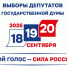 Открылась горячая телефонная линия по соблюдению избирательных прав граждан - Уполномоченный по правам человека
