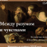 Анонс: лекция «Между разумом и чувствами: живопись и графика XVIII века в коллекции Симферопольского художественного музея» (30 августа) - Художественный музей