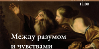 Анонс: лекция «Между разумом и чувствами: живопись и графика XVIII века в коллекции Симферопольского художественного музея» (30 августа) - Художественный музей