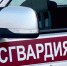 Сотрудники Росгвардии Сахалина в течение недели совершили 80 выездов по сигналам «Тревога» - ТИА Острова