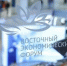 Опубликована полная деловая программа ВЭФ-2026 - Инвестпортал Магаданской области