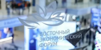 Опубликована полная деловая программа ВЭФ-2026 - Инвестпортал Магаданской области