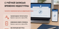 В работе Госуслуг произошел сбой. - ИА Камчатка