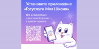 Приложение «Госуслуги Моя школа» станет единым цифровым помощником для школьников и родителей - Газета Вперёд