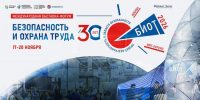 С 17 по 20 ноября пройдет Международный форум и 30-я юбилейная международная специализированная выставка «Безопасность и охрана труда» - Министерство дорожного хозяйства и транспорта