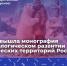 В ТвГУ вышла монография о технологическом развитии Арктических территорий - Газета Вся Тверь