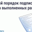Новый порядок подписания актов выполненных работ. - Малоярославецкий район