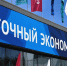 Опубликована полная деловая программа ВЭФ-2026. - ИА Камчатка