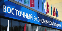 Опубликована полная деловая программа ВЭФ-2026. - ИА Камчатка