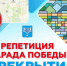 Вечером в Южно-Сахалинске будет ограничено движение транспорта в связи с репетицией парада Победы - Администрация г.Южно-Сахалинск