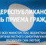 26 августа – Общереспубликанский день приема граждан в Госкомцен Якутии - Госкомцен РС(Я)
