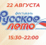 22 августа присоединяйтесь к фестивалю "Русское лето"! - Центр народного творчества