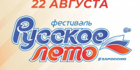 22 августа присоединяйтесь к фестивалю "Русское лето"! - Центр народного творчества