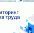 Национальное агентство развития квалификаций объявляет о старте ежегодного мониторинга рынка труда - Министерство предпринимательства, торговли и туризма РС(Я)