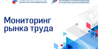 Национальное агентство развития квалификаций объявляет о старте ежегодного мониторинга рынка труда - Министерство предпринимательства, торговли и туризма РС(Я)