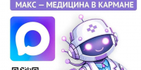 для жителей Алтайского края разработан чат-бот отечественного мессенджера «МАКС» «Ваше здоровье. Алтайский край». - Администрация Ребрихинского района