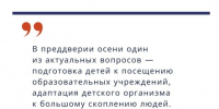 Как подготовить ребенка к учебному году и укрепить иммунитет до подъема заболеваемости - Приморско-Ахтарский район