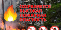 ЭКСТРЕННОЕ ПРЕДУПРЕЖДЕНИЕ о возможном возникновении чрезвычайных ситуаций, обусловленных высоким классом пожарной опасности - Болотнинский район