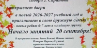 Свято-Троицкий собор приглашает ребят в воскресную школу - Свято-Троицкий собор