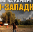 Пьяный новосибирец едва не утонул в «озере смерти», ему помогли очевидцы и спасатели - Precedent.TV