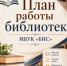 Приглашаем жителей Рубцовска на мероприятия в библиотеках города - Управление культуры, спорта и молодежной политики г. Рубцовска