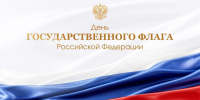 Вениамин Кондратьев поздравил жителей Кубани с Днем флага России - Krasnodarik.Ru