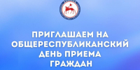 МИНЗДРАВ ЯКУТИИ ПРИГЛАШАЕТ НА ПРИЕМ ГРАЖДАН - Министерство здравоохранения РС(Я)