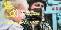 Пензенцы приглашаются для участия в фотоконкурсе «Русская цивилизация» - ПензаСМИ