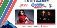 В День шахтера в Кемерове пройдет фестиваль «Русское лето» #ZaРоссию - Администрация города