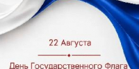 Сегодня мы отмечаем День Государственного флага Российской Федерации. - Администрация г. Кызыл