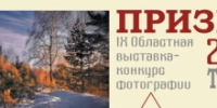 Жителей Томской области приглашают на выставку-конкурс фотографии «ПРИЗМА» - Департамент по культуре
