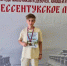 Бронзовое лето в Ессентуках. Барнаулец Ярослав Воскобойников стал третьим на этапе Детского Кубка России - Газета Алтайский спорт