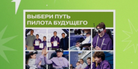 Участвуй во Всероссийском чемпионате пилотирования дронов «Пилоты будущего». - Город Дивногорск