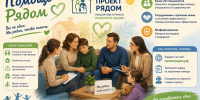 Помощь Рядом - Уполномоченный по правам ребенка