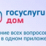 «Госуслуги Дом»: ЖКХ и госуслуги – в пару кликов с телефона! - Город Межгорье