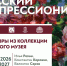 Выставка «Русский импрессионизм» - Центр соцобслуживания