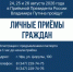 24, 25 и 26 августа 2026 года в Приемной Президента России Владимира Путина в г. Уфе пройдут личные приемы граждан. - Салаватский район