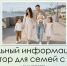 Социальный навигатор поможет приморским семьям узнать о мерах поддержки - Министерство образования