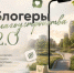 «Блогеры благоустройства 2.0» – Всероссийский конкурс медиаконтента  - Администрации г. о. Сибай