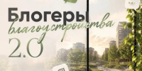«Блогеры благоустройства 2.0» – Всероссийский конкурс медиаконтента  - Администрации г. о. Сибай