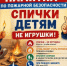 Памятка по пожарной безопасности - Кыштовский район