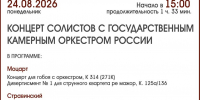 КОНЦЕРТ ГОСУДАРСТВЕННОГО КАМЕРНОГО ОРКЕСТРА - ЦБС г. Ангарска