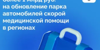 Оренбургская область получит дополнительное финансирование на развитие скорой помощи - Министерство здравоохранения