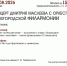 КОНЦЕРТ ДМИТРИЯ МАСЛЕЕВА С ОРКЕСТРОМ - ЦБС г. Ангарска