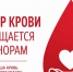 Центр крови в Хакасии остро нуждается в третьей отрицательной группе - ИА Хакасия