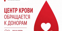 Центр крови в Хакасии остро нуждается в третьей отрицательной группе - ИА Хакасия