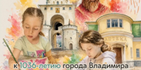 Выставка «Посвящение» юных художников пройдёт в музее «Старая аптека» к 1036-летию Владимира - ГТРК Владимир