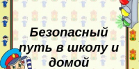 Тюменским родителям советуют напомнить детям о безопасном маршруте до школы - Бердюжье Медиа