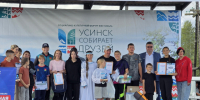 «Усинск собирает друзей». - Ермаковский район